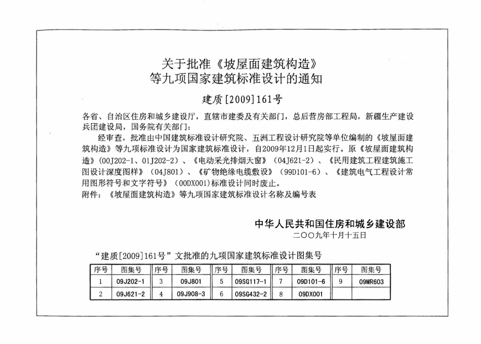09MR603 城市道路声屏障图集.pdf_第3页