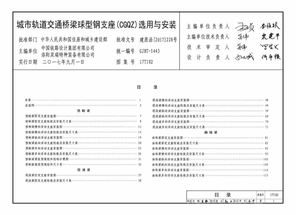 17T102 城市轨道交通桥梁球型钢支座（CGQZ）选用与安装.pdf_第3页