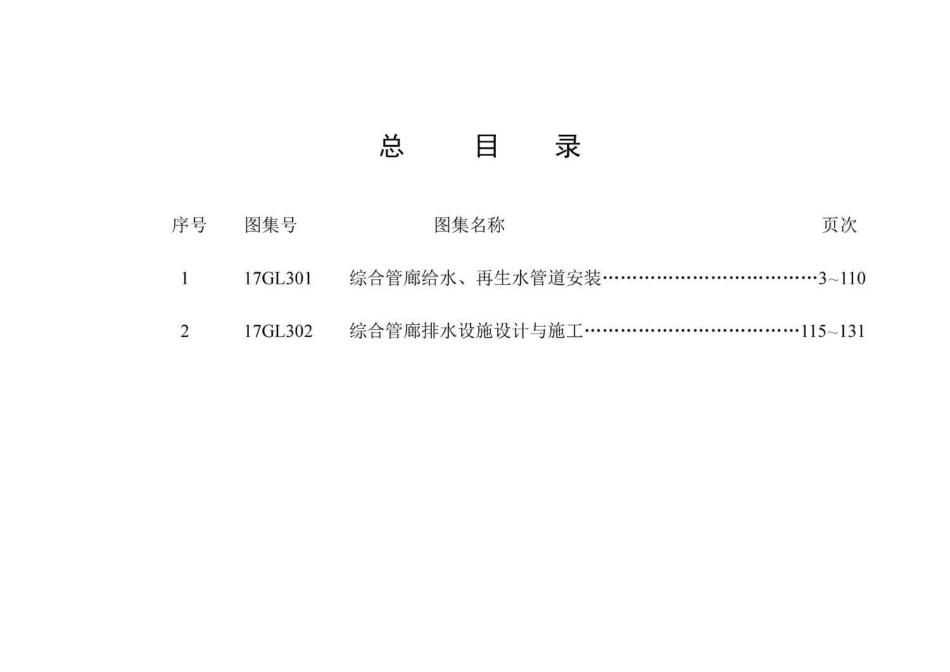 17GL301-17GL302 综合管廊给水管道及排水设施.pdf_第3页