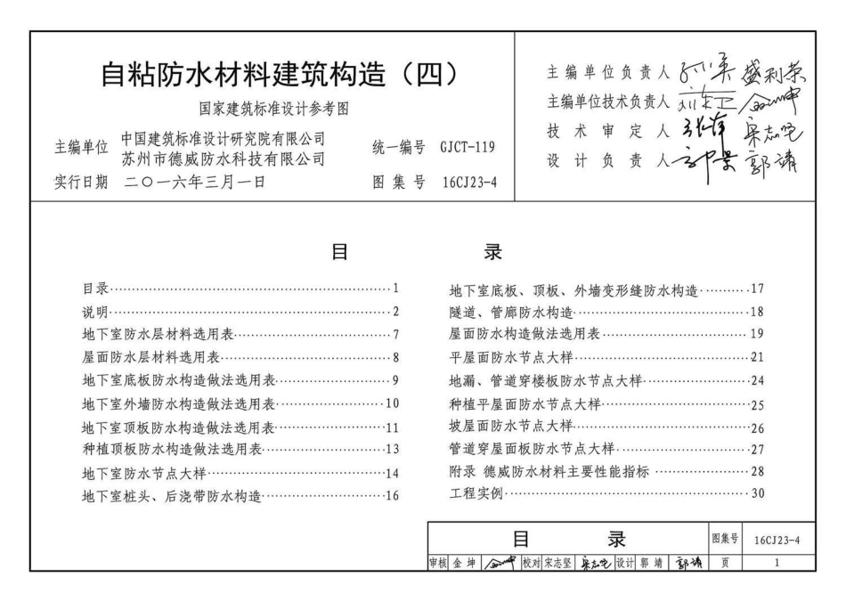 16CJ23-4 自粘防水材料建筑构造（四）.pdf_第3页