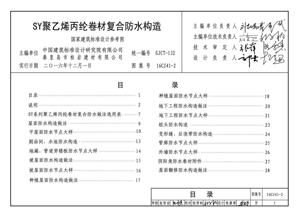 16CJ41-2 SY聚乙烯丙纶卷材复合防水构造.pdf_第3页