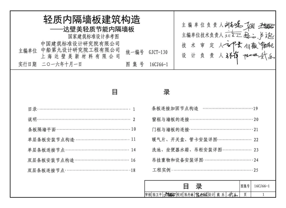 16CJ66-1 轻质内隔墙板建筑构造——达壁美轻质节能内隔墙板.pdf_第3页