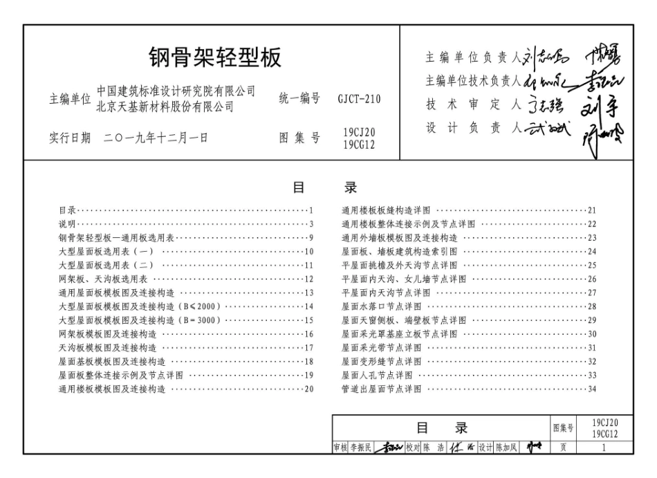 19CJ20、19CG12 钢骨架轻型板.pdf_第3页