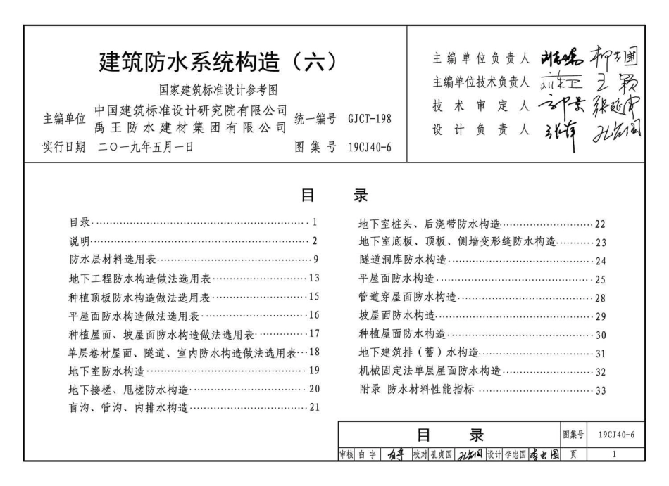 19CJ40-6 建筑防水系统构造(六).pdf_第3页