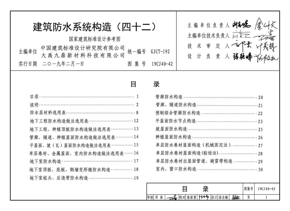 19CJ40-42 建筑防水系统构造（四十二）.pdf_第3页