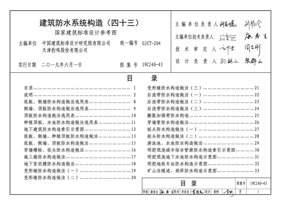 19CJ40-43 建筑防水系统构造(四十三).pdf_第3页