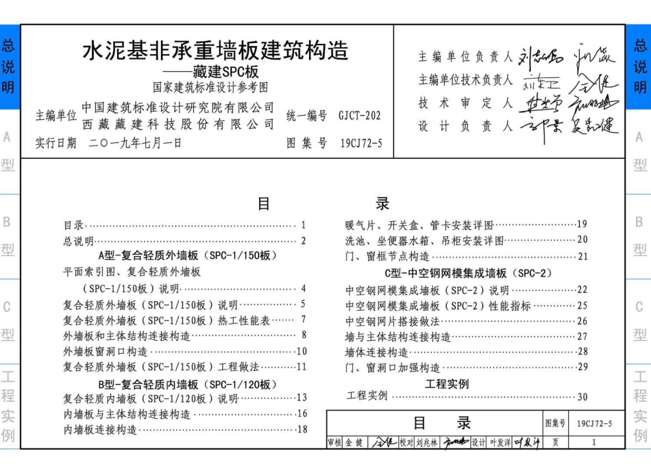 19CJ72-5 水泥基非承重墙板建筑构造——藏建SPC板.pdf_第3页