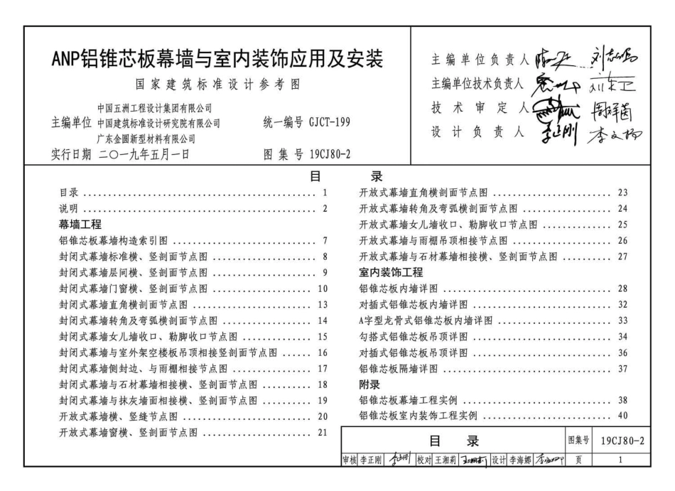19CJ80-2 ANP铝锥芯板幕墙与室内装饰应用及安装.pdf_第3页