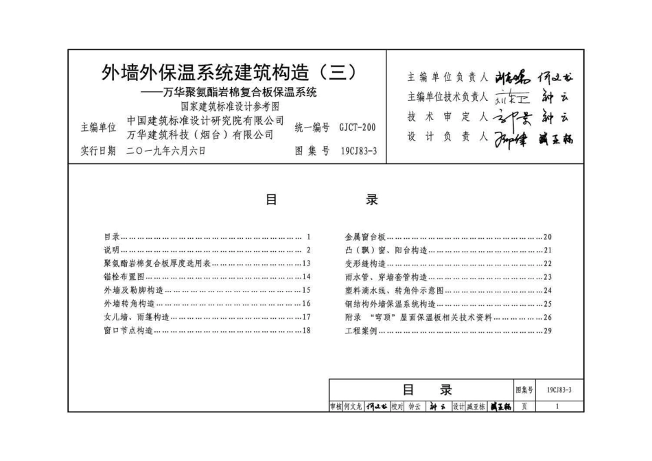 19CJ83-3 外墙外保温系统建筑构造(三)——万华聚氨酯岩棉复合板保温系统.pdf_第3页