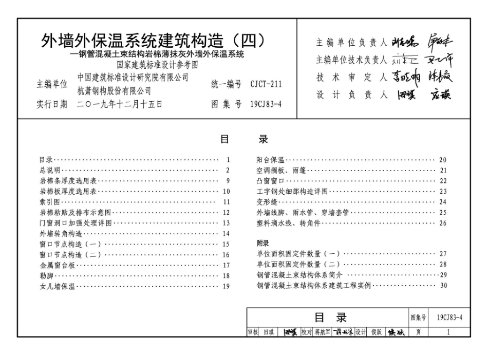 19CJ83-4 外墙外保温系统建筑构造（四）-钢管混凝土束结构岩棉薄抹灰外墙外保温系统.pdf_第3页