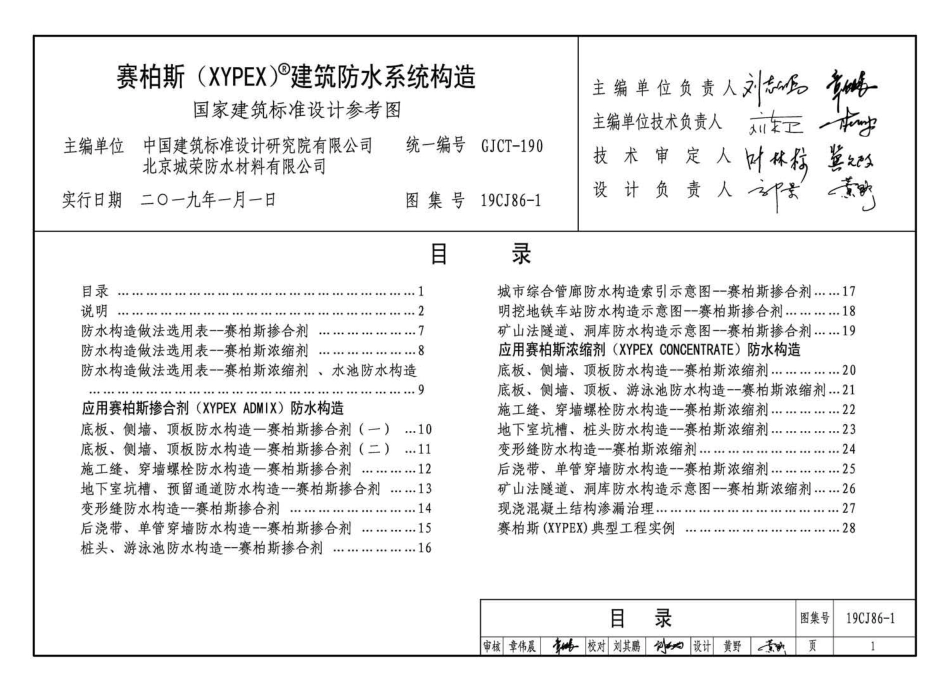 19CJ86-1 赛柏斯(XYPEX)建筑防水系统构造.pdf_第3页