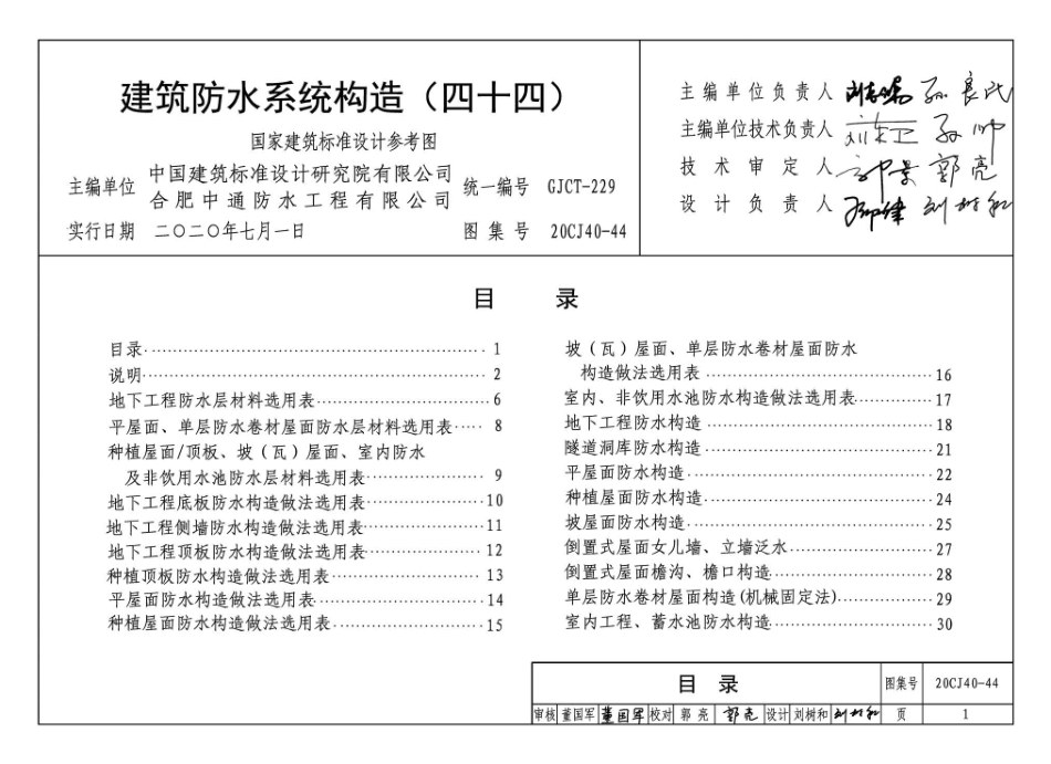 20CJ40-44 建筑防水系统构造（四十四）.pdf_第3页