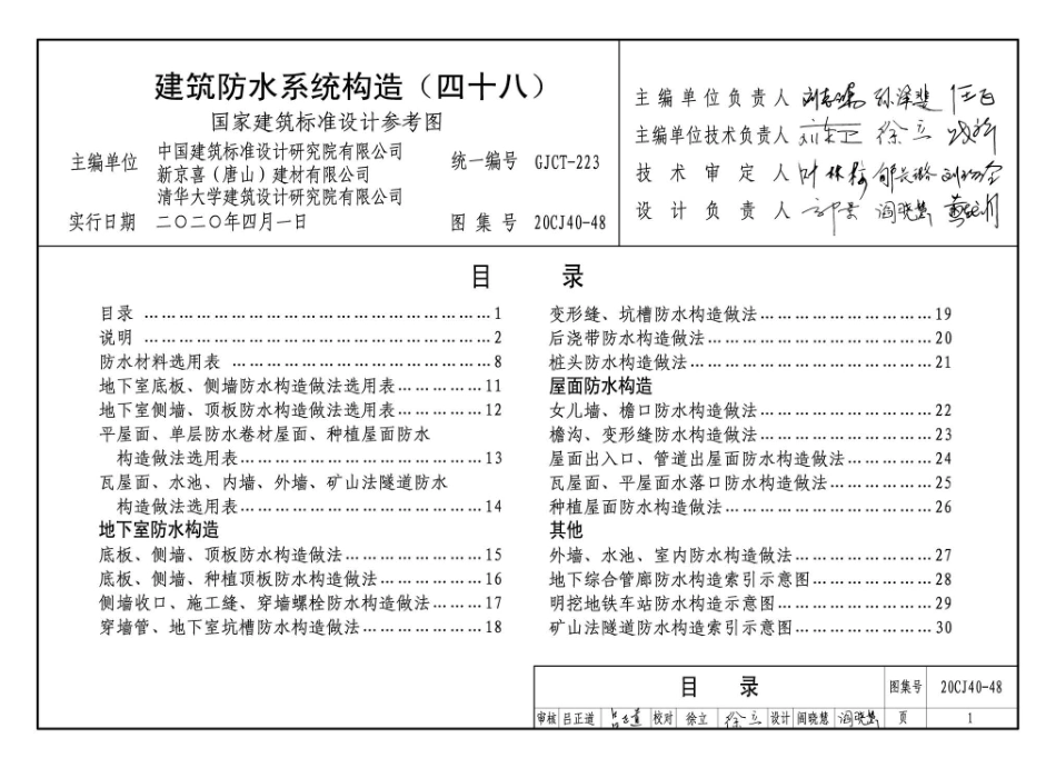 20CJ40-48 建筑防水系统构造（四十八）.pdf_第3页