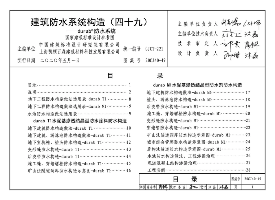 20CJ40-49 建筑防水系统构造（四十九）—dra防水系统.pdf_第3页