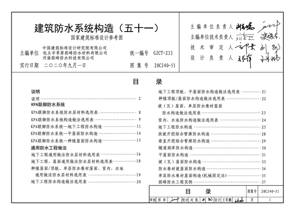 20CJ40-51 建筑防水系统构造（五十一）.pdf_第3页