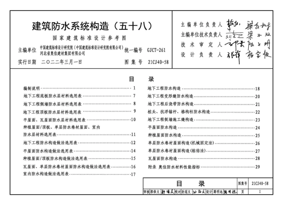 21CJ40-58 建筑防水系统构造（五十八）.pdf_第3页