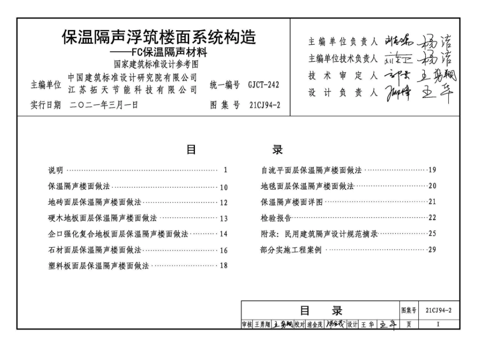 21CJ94-2 保温隔声浮筑楼面系统构造——FC保温隔声材料.pdf_第3页