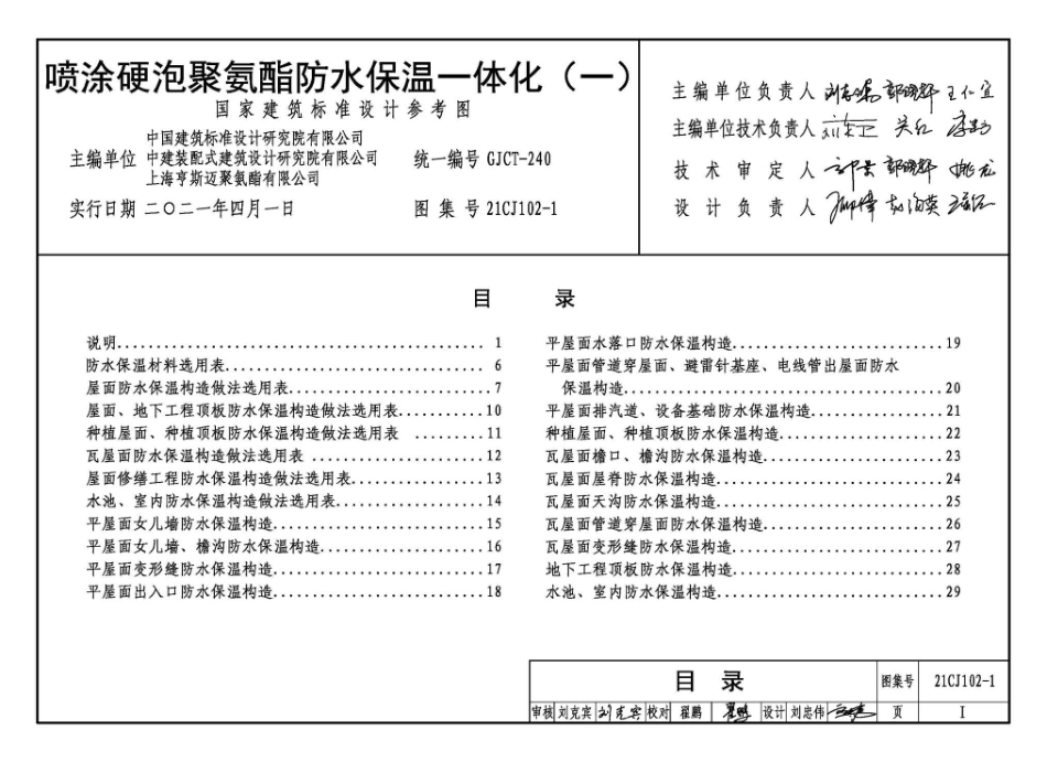 21CJ102-1 喷涂硬泡聚氨酯防水保温一体化〈一〉.pdf_第3页