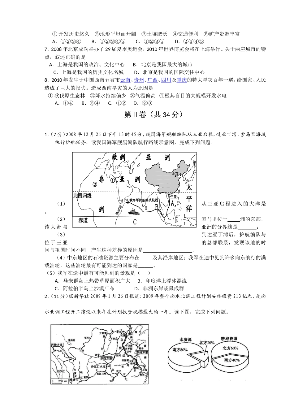 2010年淄博中考地理试题及答案.doc_第2页