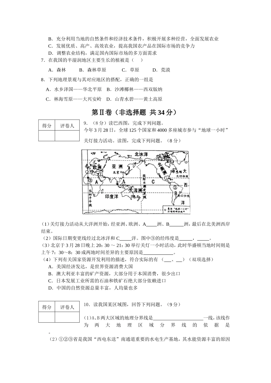 2011年淄博中考地理试题及答案.doc_第2页
