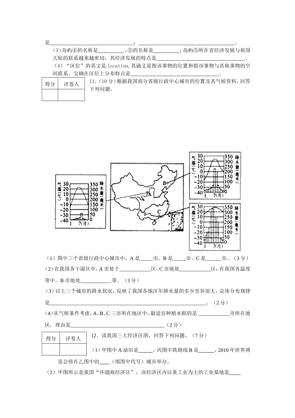 2011年淄博中考地理试题及答案.doc_第3页