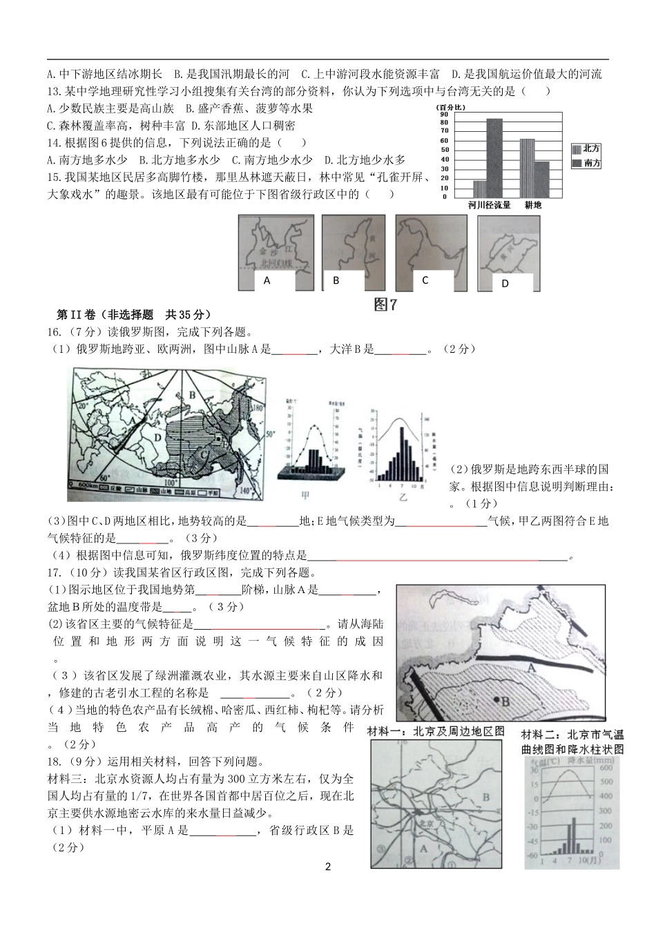 2012年中考地理真题试题及答案.doc_第2页