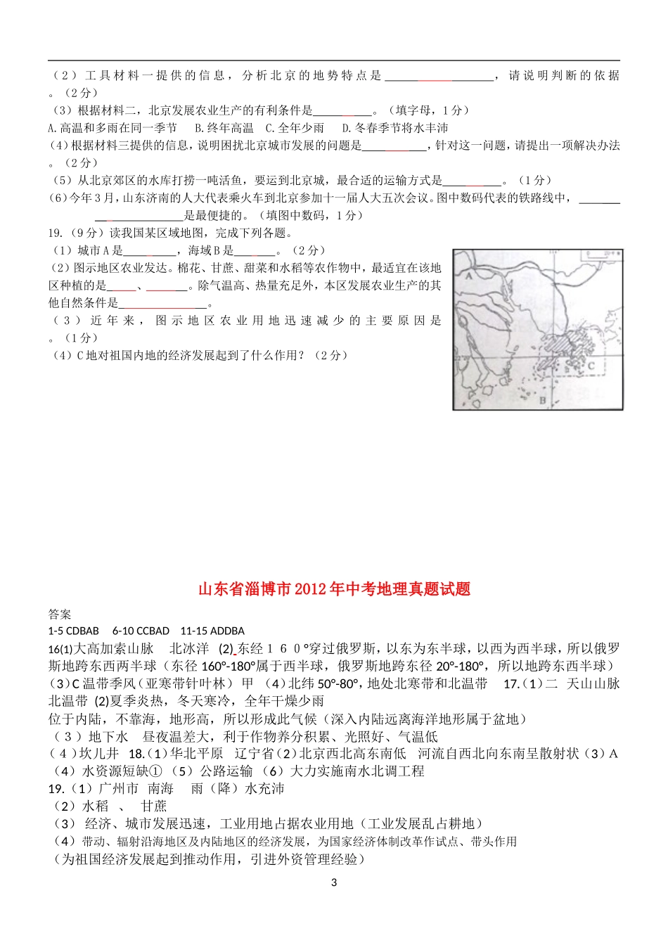 2012年中考地理真题试题及答案.doc_第3页