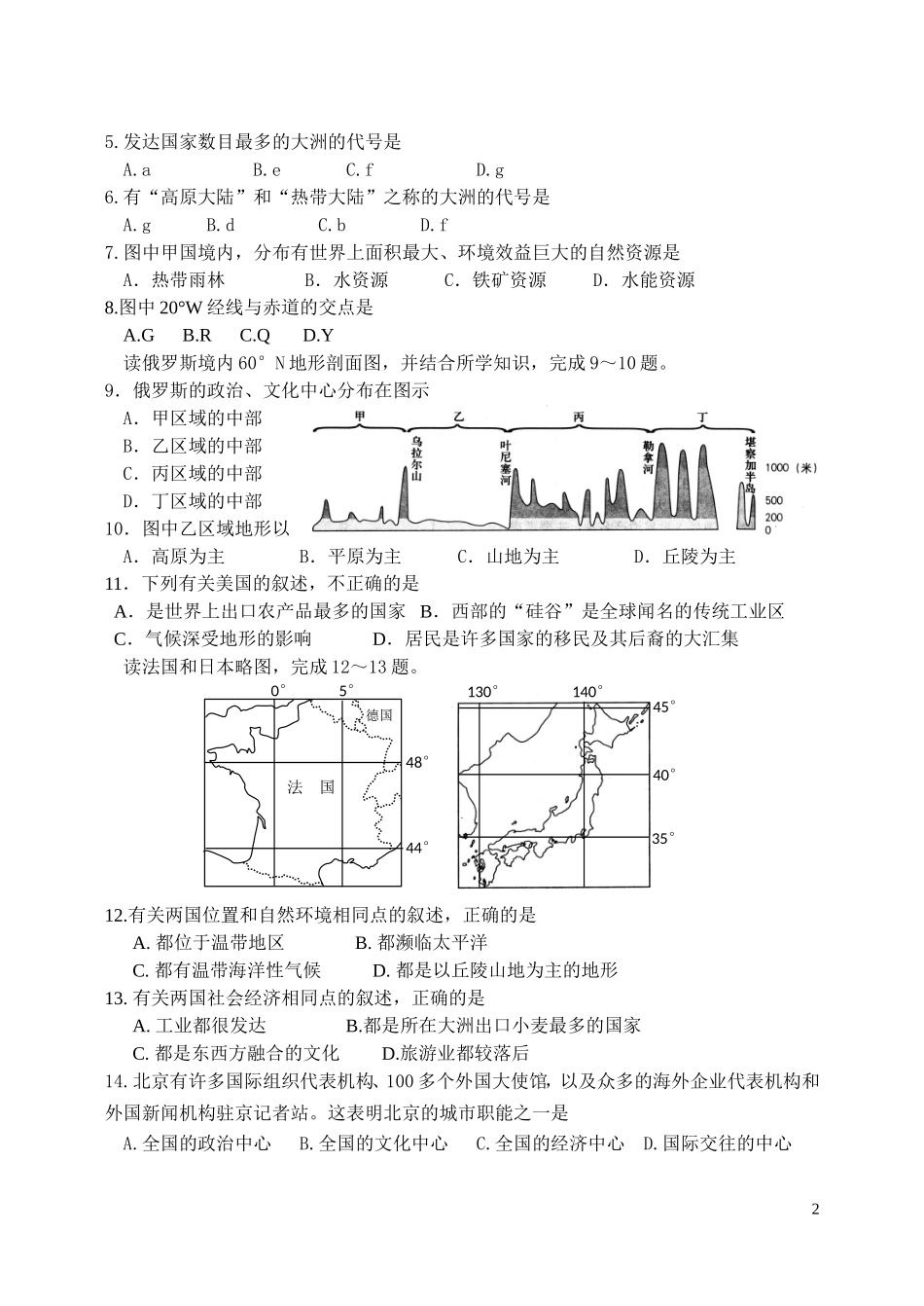 2013年菏泽市中考地理试题及答案.doc_第2页