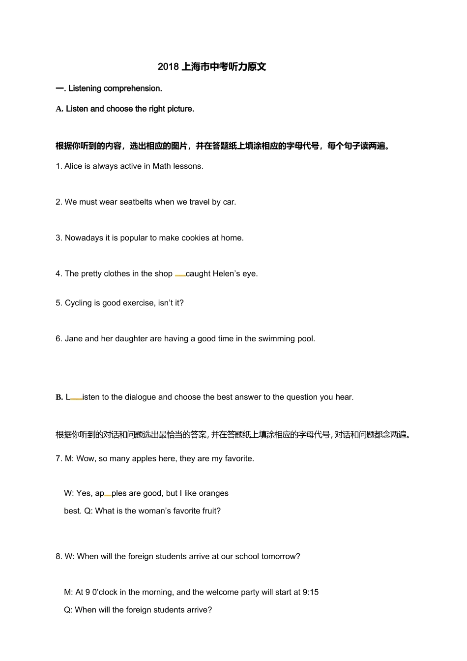 2018 上海市中考听力原文.doc_第1页