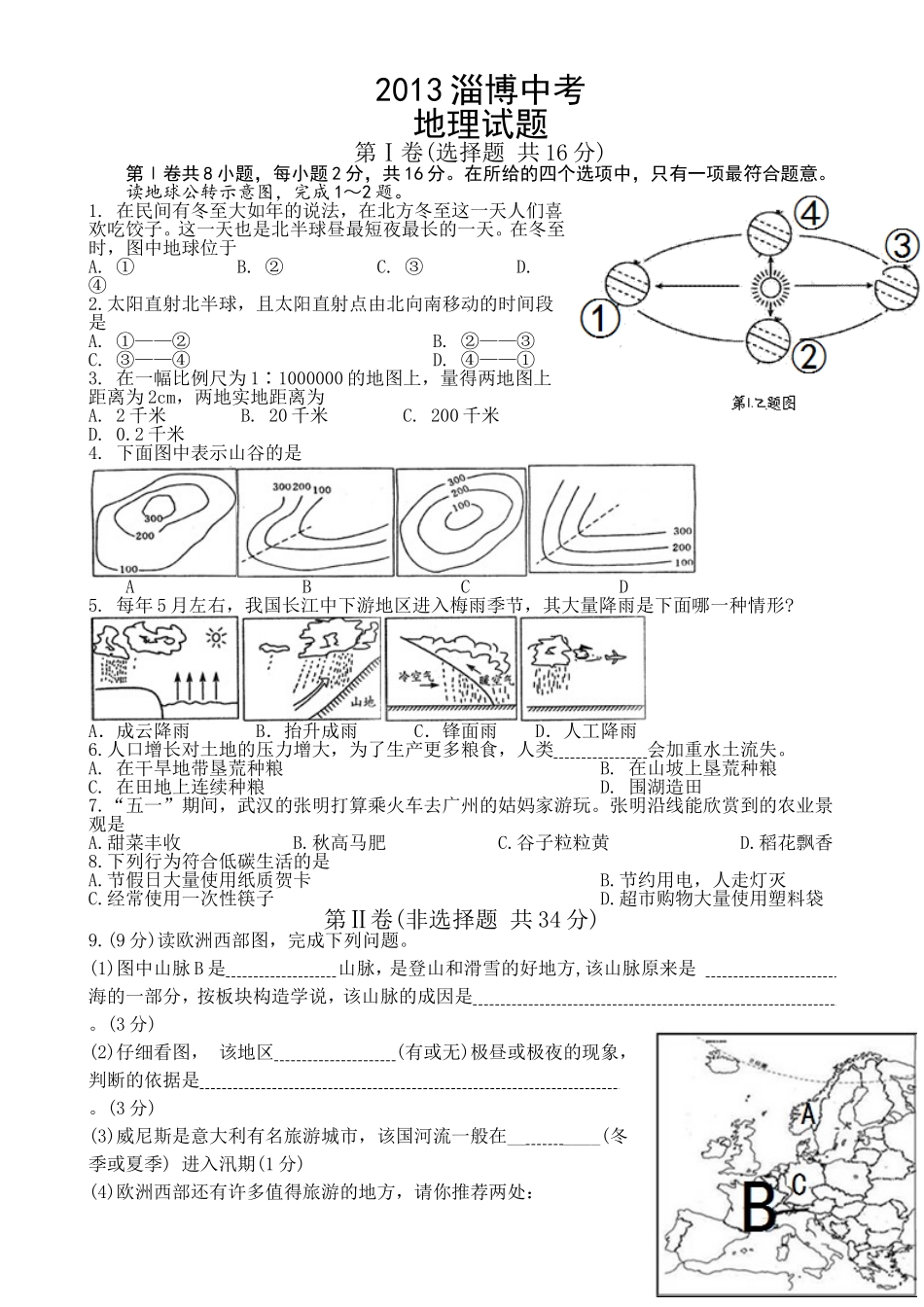 2013年淄博中考地理试题及答案.doc_第1页