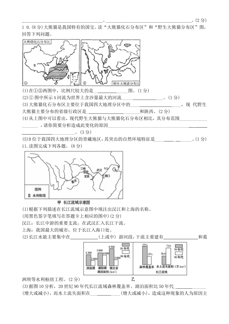 2013年淄博中考地理试题及答案.doc_第2页