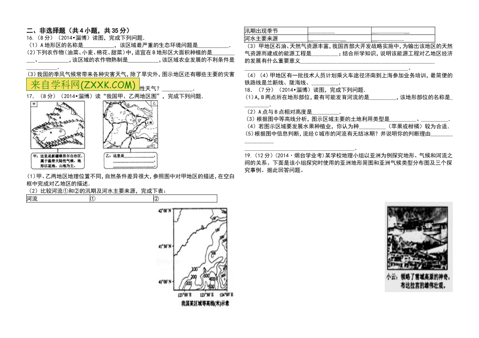 2014年淄博中考地理试题及答案.doc_第2页
