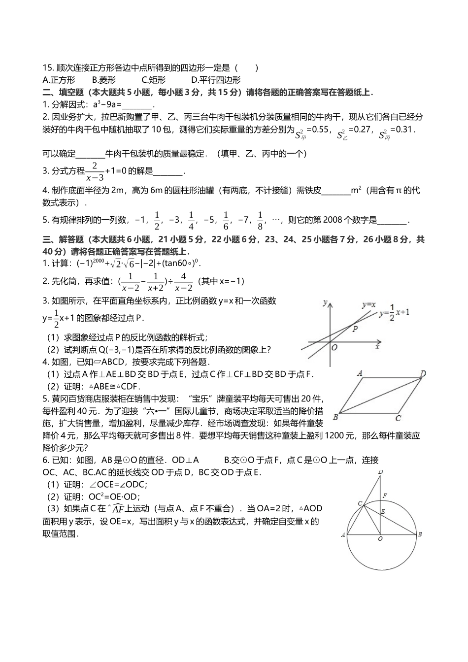 2008年西藏中考数学真题.docx_第2页