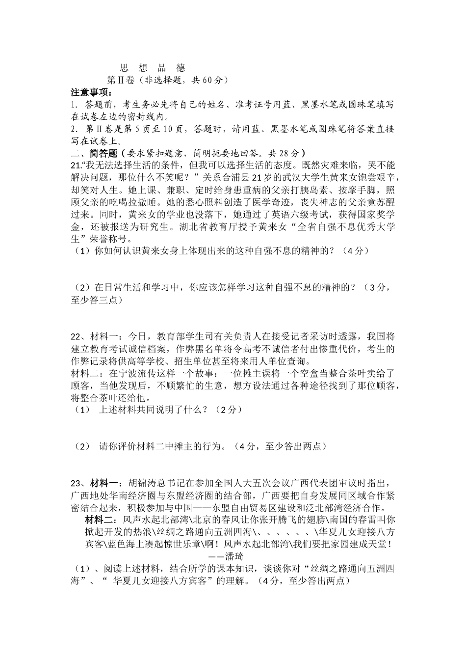 2007年柳州市思想品德试卷.docx_第3页