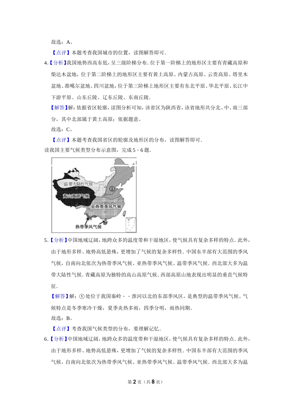 2016年广西柳州市中考地理试题（解析）.doc_第2页
