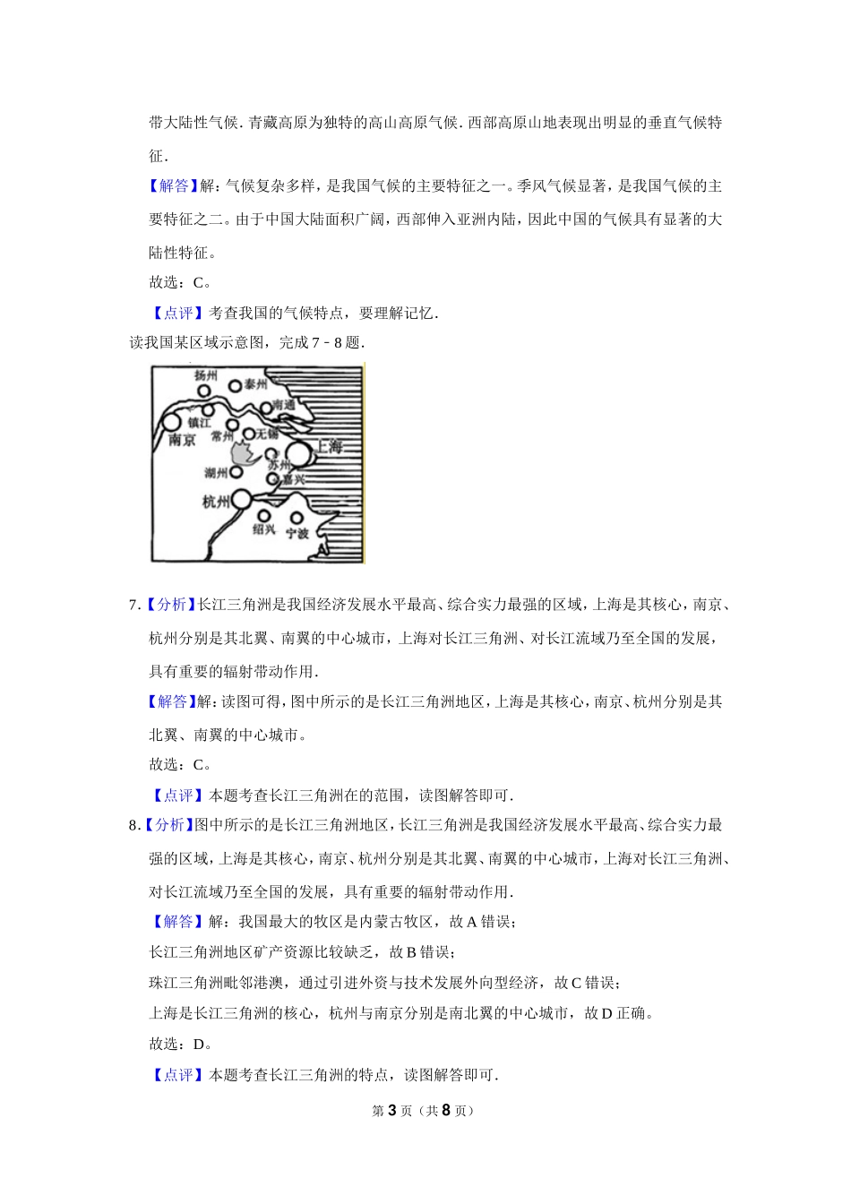 2016年广西柳州市中考地理试题（解析）.doc_第3页