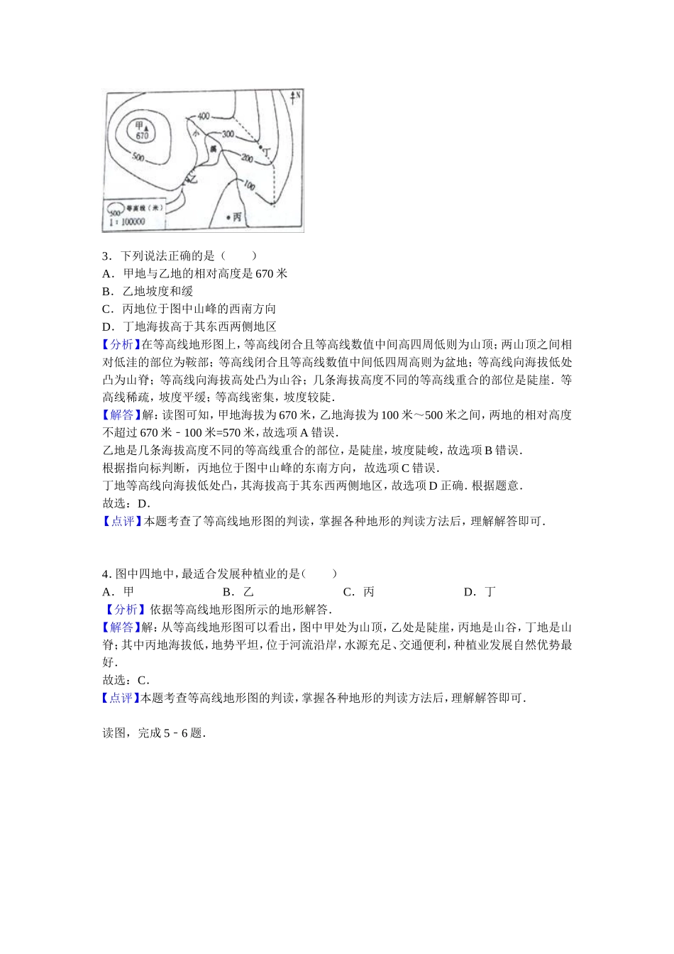 2016年淄博市中考地理真题(附解析).doc_第2页
