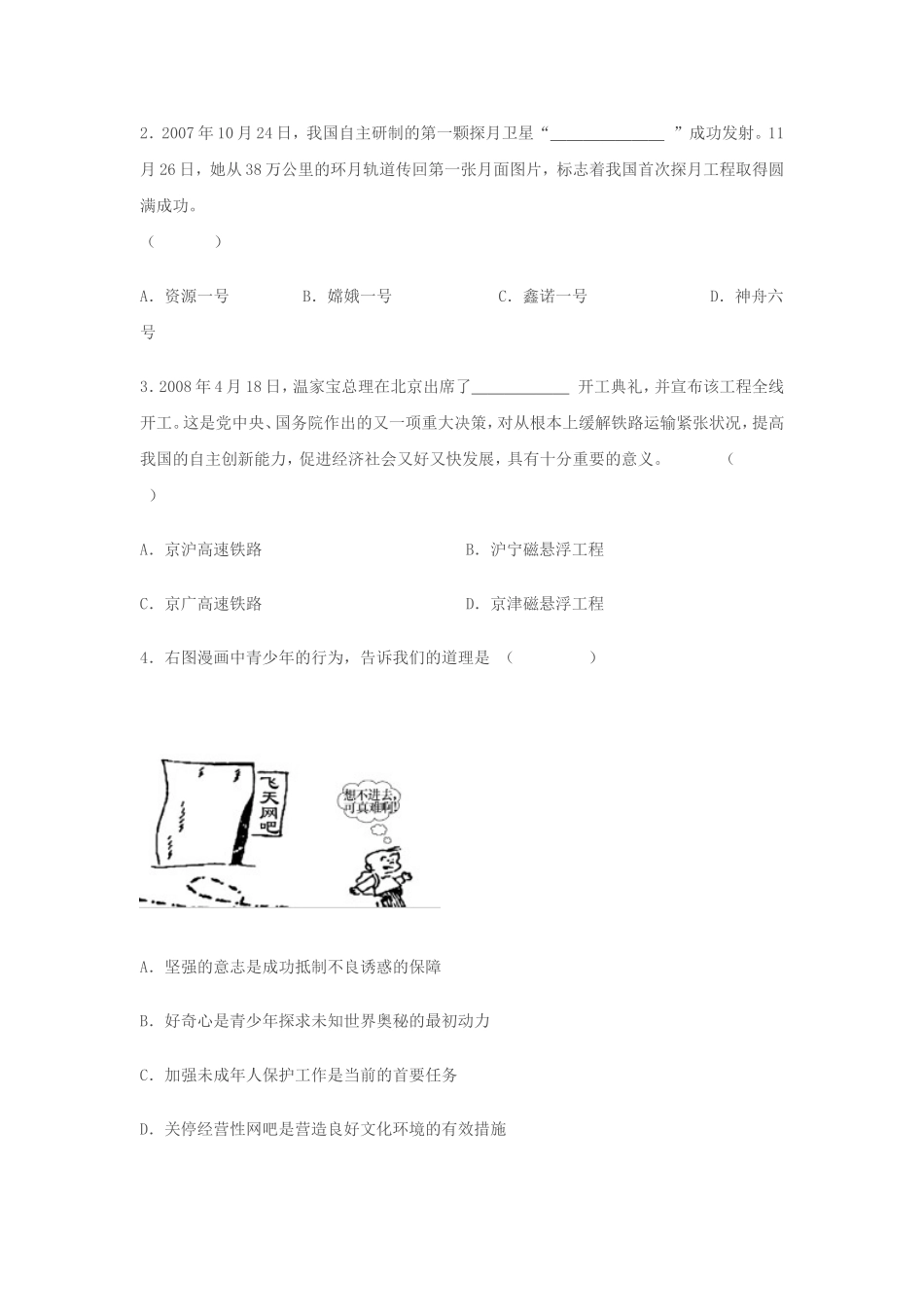 2008年山东省东营市中考政治试题(word版-含答案).doc_第2页
