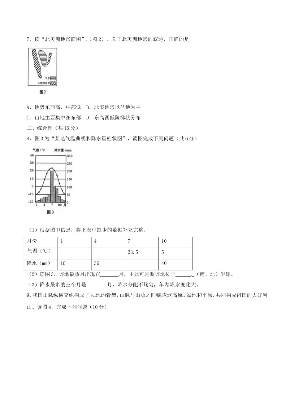 2017年甘肃省武威、白银、定西、平凉、酒泉、临夏州、张掖中考地理试卷（原卷版）.doc_第2页