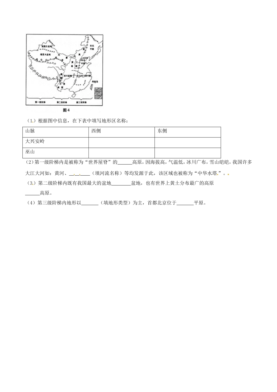 2017年甘肃省武威、白银、定西、平凉、酒泉、临夏州、张掖中考地理试卷（原卷版）.doc_第3页