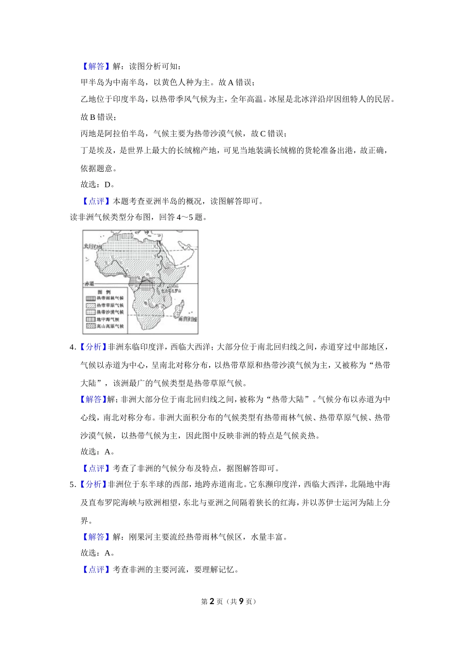 2017年广西柳州市中考地理试题（解析）.doc_第2页