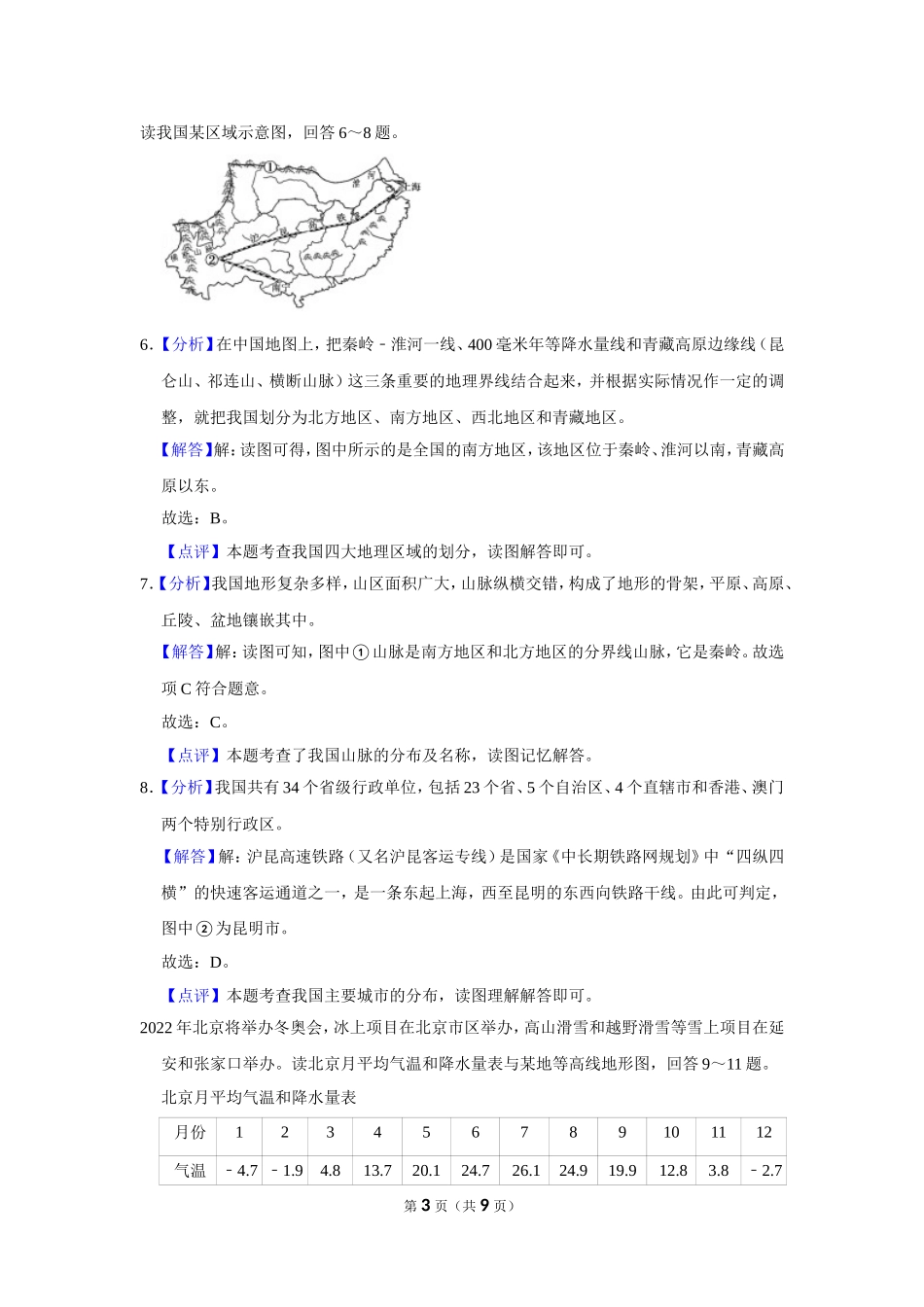 2017年广西柳州市中考地理试题（解析）.doc_第3页