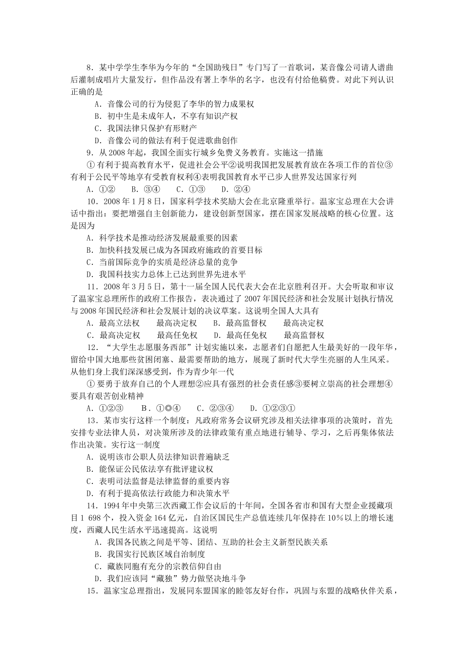 2008年山东省烟台市中考政治试题及答案.docx_第2页