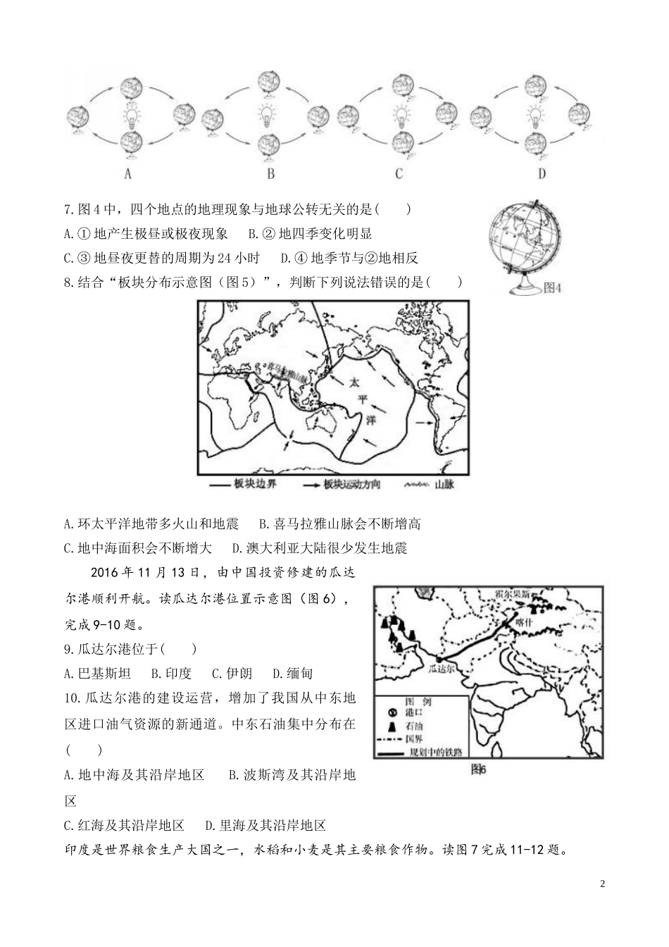 2017年临沂市中考地理试题及答案.doc_第2页