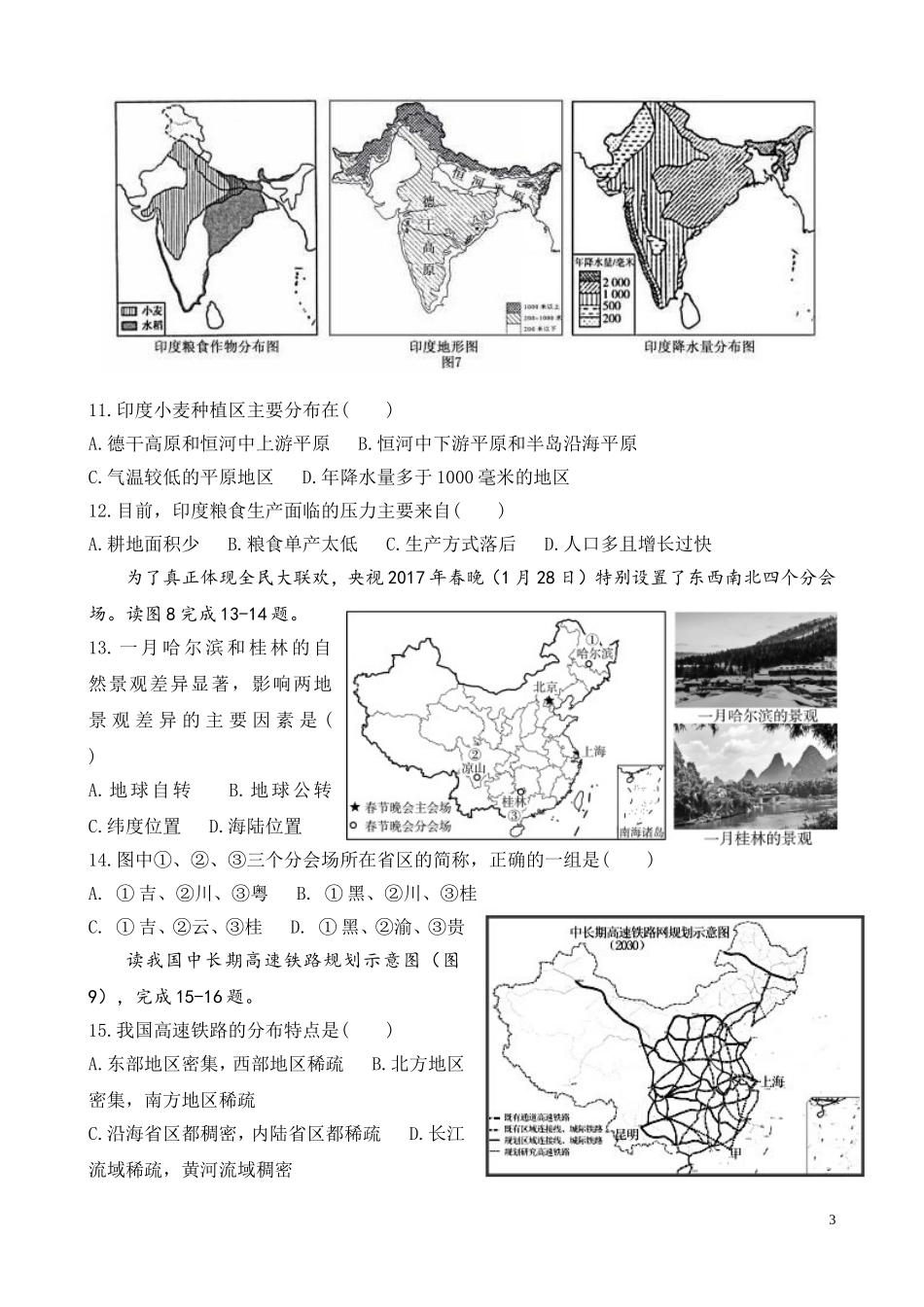 2017年临沂市中考地理试题及答案.doc_第3页