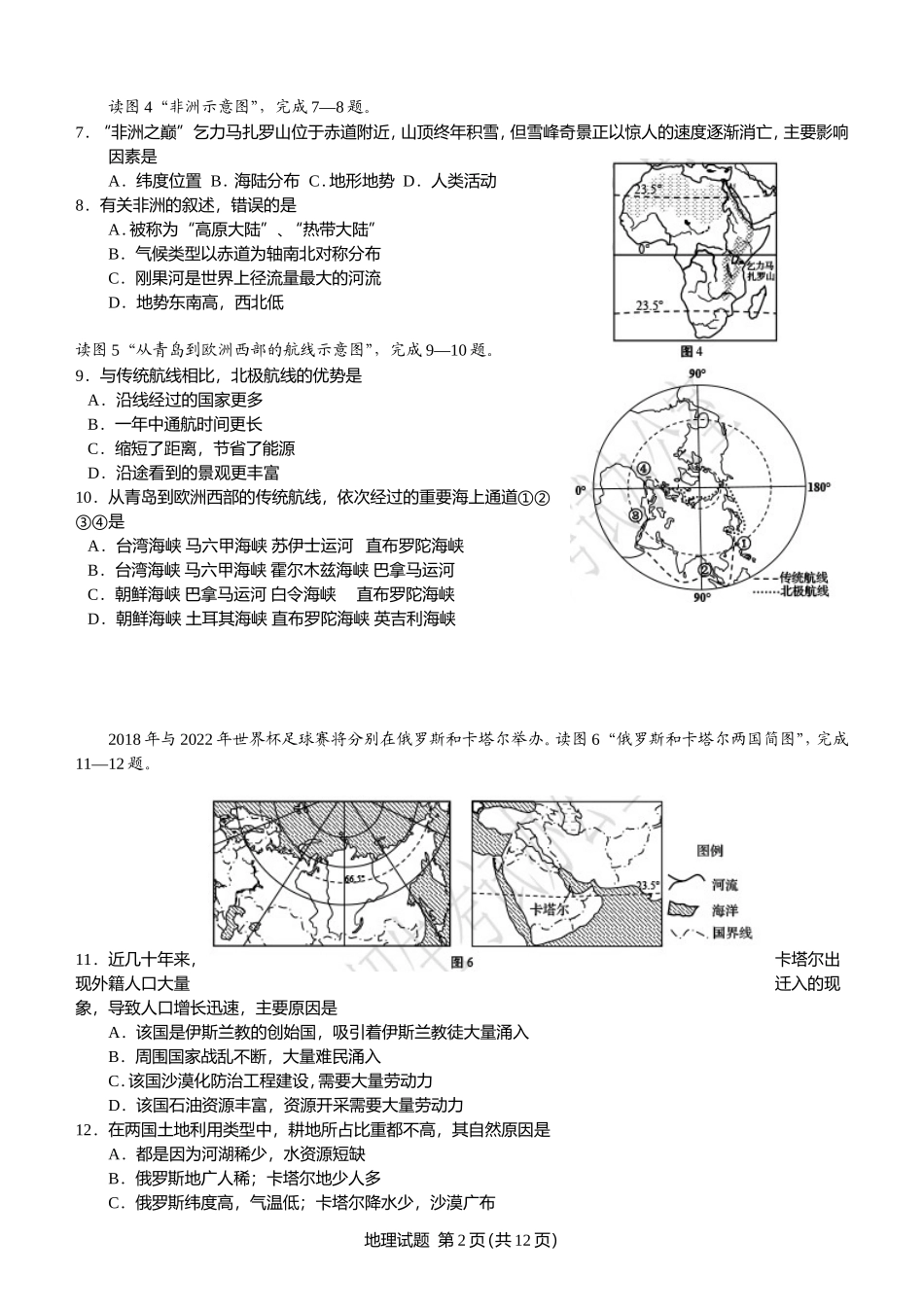 2017年青岛市中考地理试题真题含答案.doc_第2页