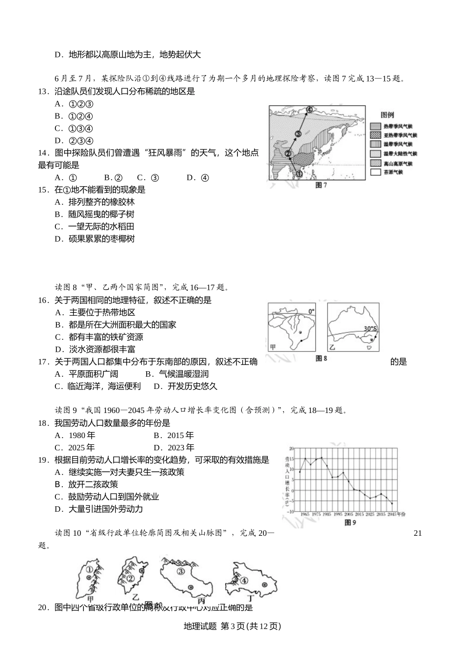 2017年青岛市中考地理试题真题含答案.doc_第3页