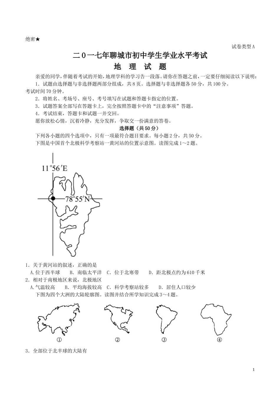 2017年山东聊城中考地理试卷及答案.doc_第1页