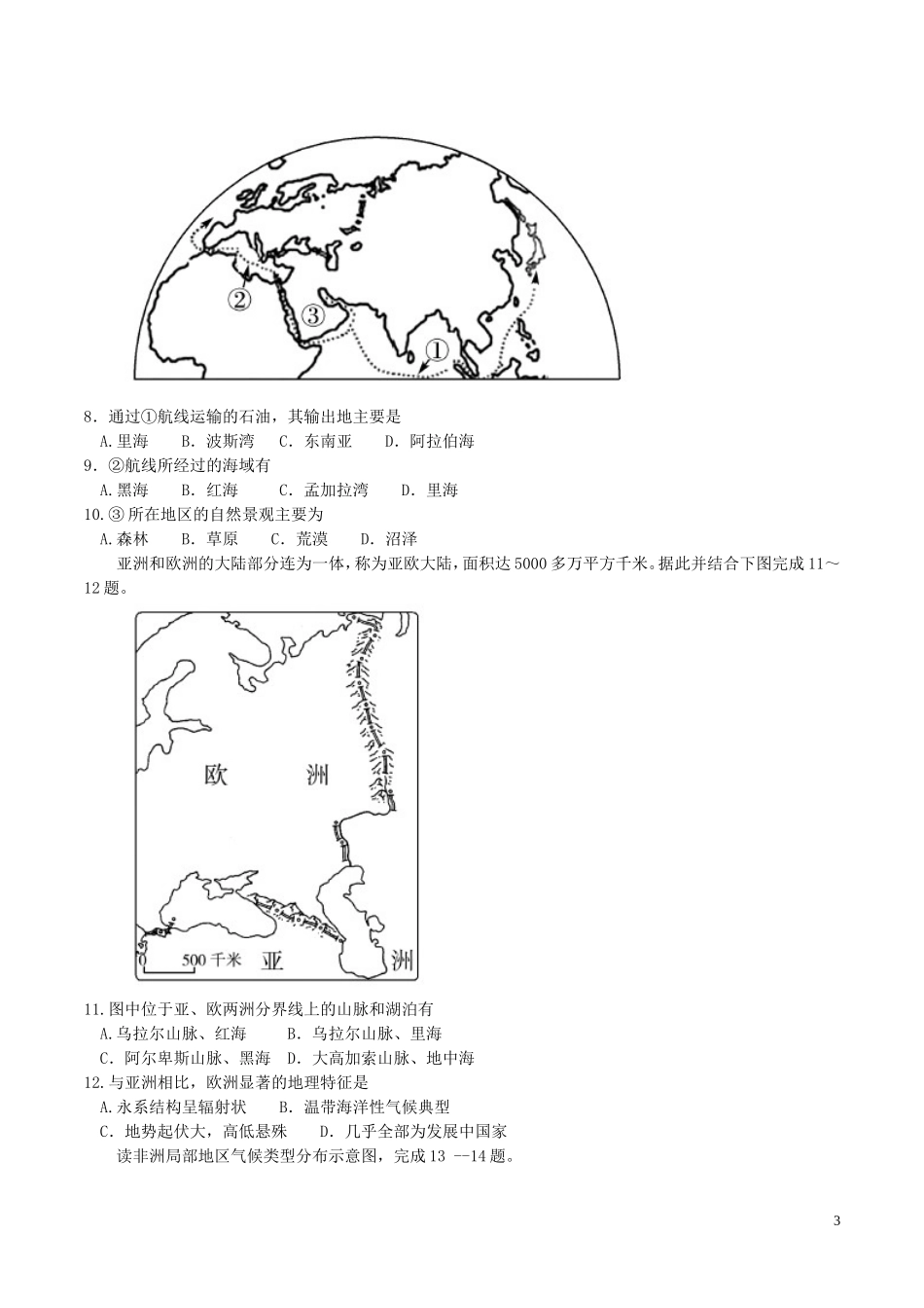 2017年山东聊城中考地理试卷及答案.doc_第3页