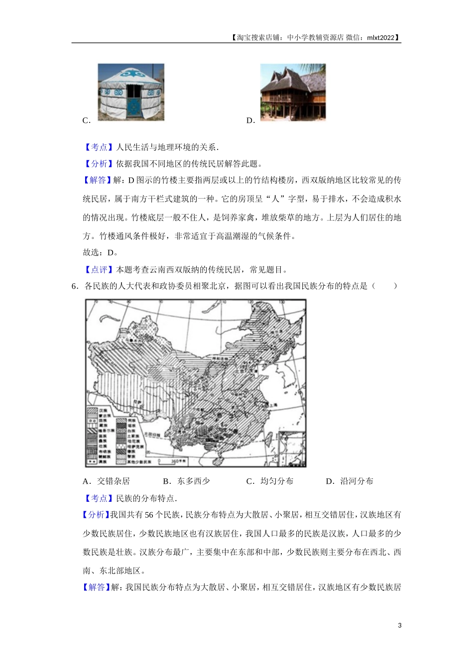 2017年天津市中考地理试卷（解析）.doc_第3页